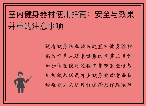 室内健身器材使用指南：安全与效果并重的注意事项
