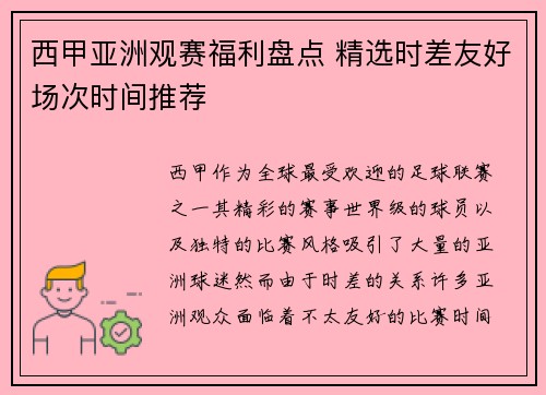 西甲亚洲观赛福利盘点 精选时差友好场次时间推荐