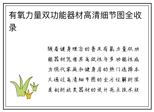 有氧力量双功能器材高清细节图全收录