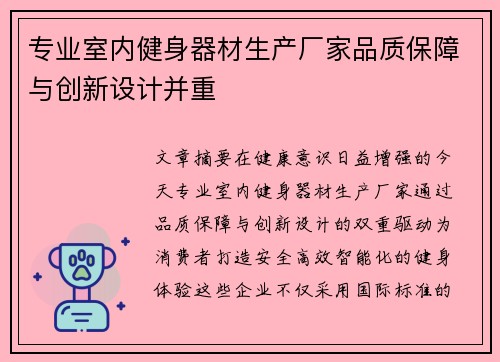 专业室内健身器材生产厂家品质保障与创新设计并重