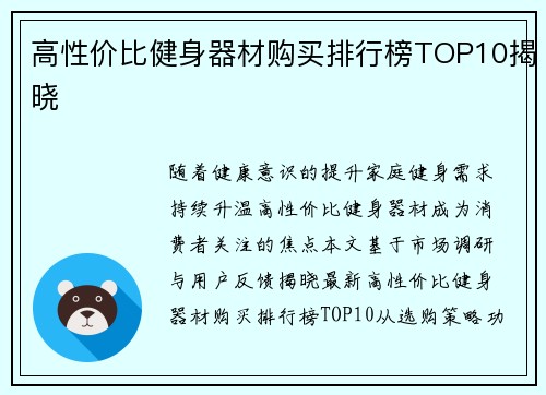 高性价比健身器材购买排行榜TOP10揭晓