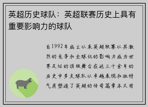 英超历史球队：英超联赛历史上具有重要影响力的球队