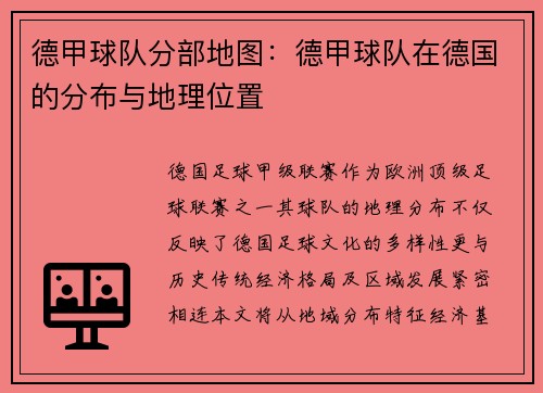 德甲球队分部地图：德甲球队在德国的分布与地理位置