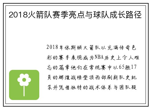 2018火箭队赛季亮点与球队成长路径