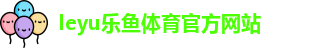 乐鱼